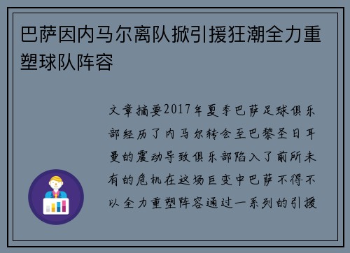 巴萨因内马尔离队掀引援狂潮全力重塑球队阵容 巴萨因内马尔离队掀引援狂潮全力重塑球队阵容