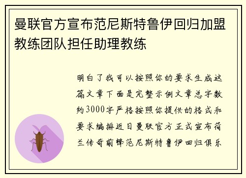曼联官方宣布范尼斯特鲁伊回归加盟教练团队担任助理教练 曼联官方宣布范尼斯特鲁伊回归加盟教练团队担任助理教练