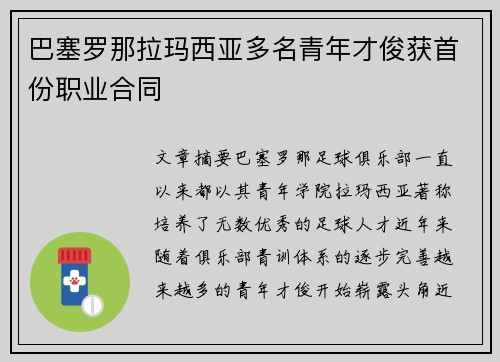 巴塞罗那拉玛西亚多名青年才俊获首份职业合同