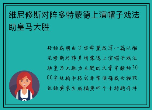 维尼修斯对阵多特蒙德上演帽子戏法助皇马大胜 维尼修斯对阵多特蒙德上演帽子戏法助皇马大胜
