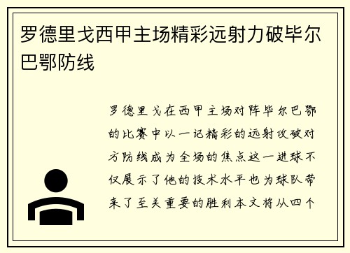 罗德里戈西甲主场精彩远射力破毕尔巴鄂防线 罗德里戈西甲主场精彩远射力破毕尔巴鄂防线