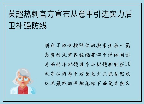 英超热刺官方宣布从意甲引进实力后卫补强防线