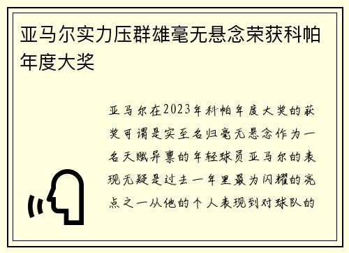 亚马尔实力压群雄毫无悬念荣获科帕年度大奖 亚马尔实力压群雄毫无悬念荣获科帕年度大奖