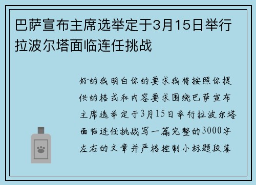 巴萨宣布主席选举定于3月15日举行 拉波尔塔面临连任挑战 巴萨宣布主席选举定于3月15日举行 拉波尔塔面临连任挑战