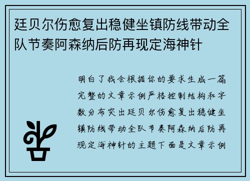 廷贝尔伤愈复出稳健坐镇防线带动全队节奏阿森纳后防再现定海神针 廷贝尔伤愈复出稳健坐镇防线带动全队节奏阿森纳后防再现定海神针